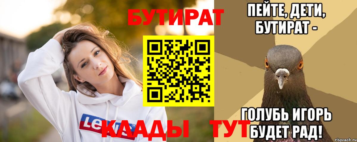 БУТИРАТ BDO Великие Луки