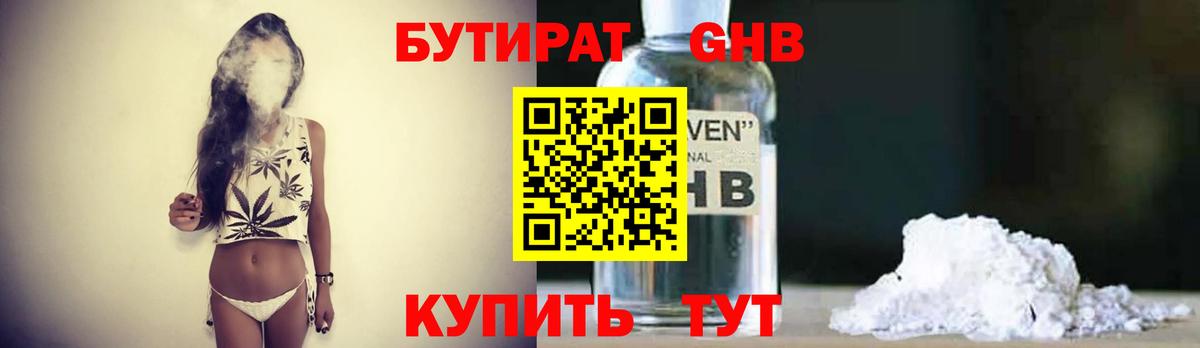 БУТИРАТ  Вход с VPN  Великие Луки  БУТИРАТ 99% 