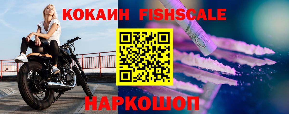 Кокаин FishScale  Вход с VPN  Кокаин  COCAIN 98%  Великие Луки 