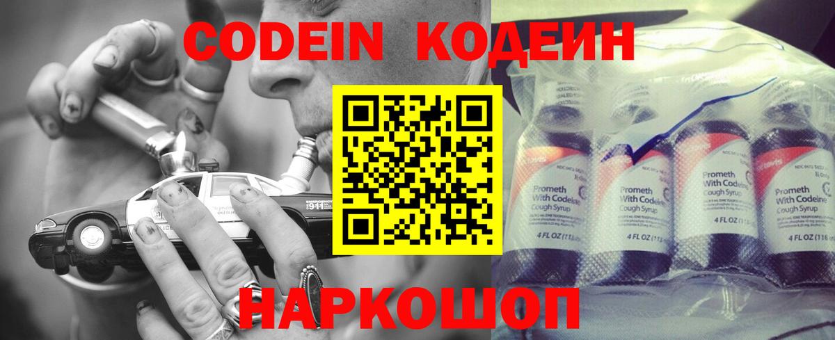 Кодеин напиток Lean (лин)  Вход с VPN  Великие Луки 