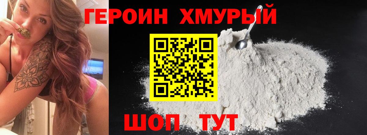 ГЕРОИН Афган Великие Луки
