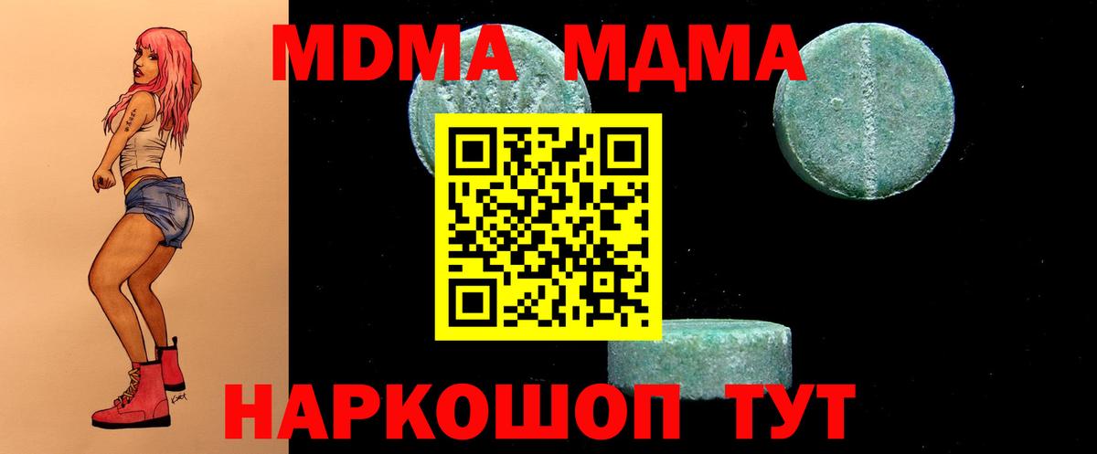 МДМА кристаллы  MDMA  MDMA Molly  Великие Луки  Вход с VPN 