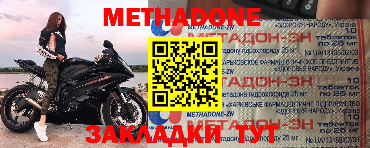 Великие Луки  МЕТАДОН methadone  Вход с VPN 